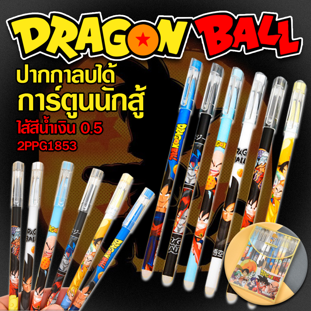 ⭐ปากกาลบได้ลาย⭐ การ์ตูนนักสู้ ไส้สีน้ำเงิน 0.5 (🎲สุ่มลาย) ชิ้นละ 6 บาท ✔️พร้อมส่ง Ohwowshop ลบได้ ปากกาเจลลบได้ เครื่องเขียน