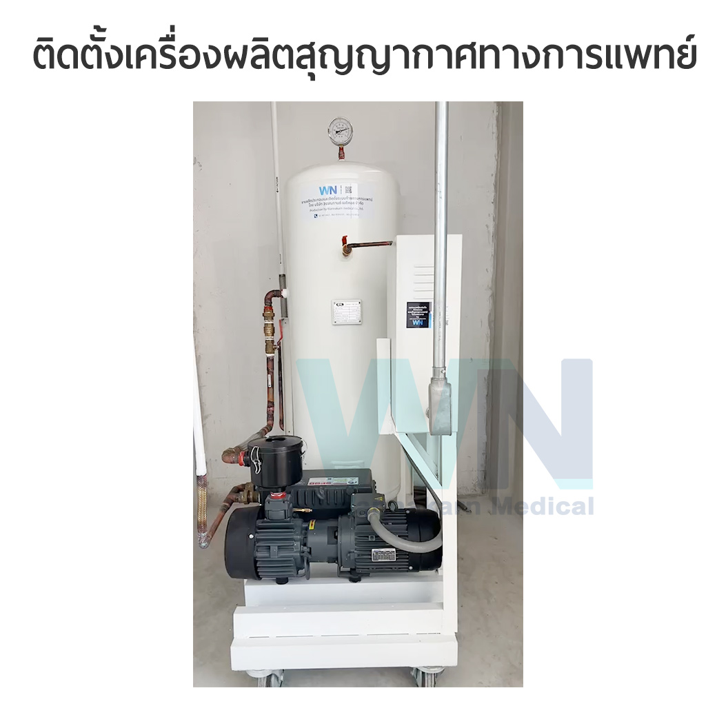 ติดตั้งเครื่องผลิตสุญญากาศทางการแพทย์ Vacuum pump