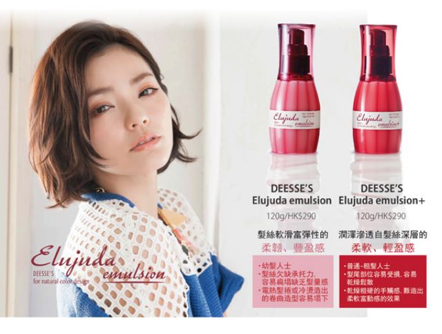Milbon Elujuda Emulsion+ 120 g.