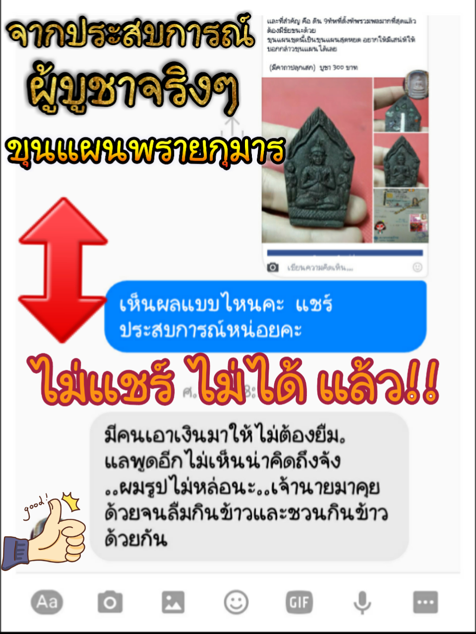 รับชมประสบการณ์บูชาเครื่องรางจากทางร้าน คลิ๊กดูข้างในคะ