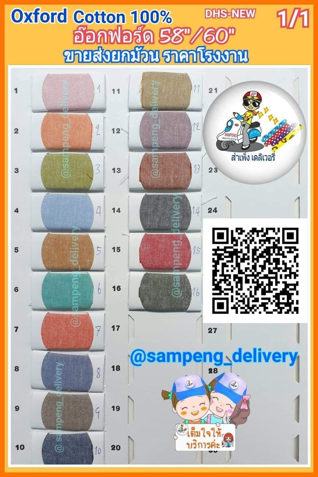 ผ้าอ็อกฟอร์ดCotton100% 58/60 นิ้ว ขายส่งยกม้วน