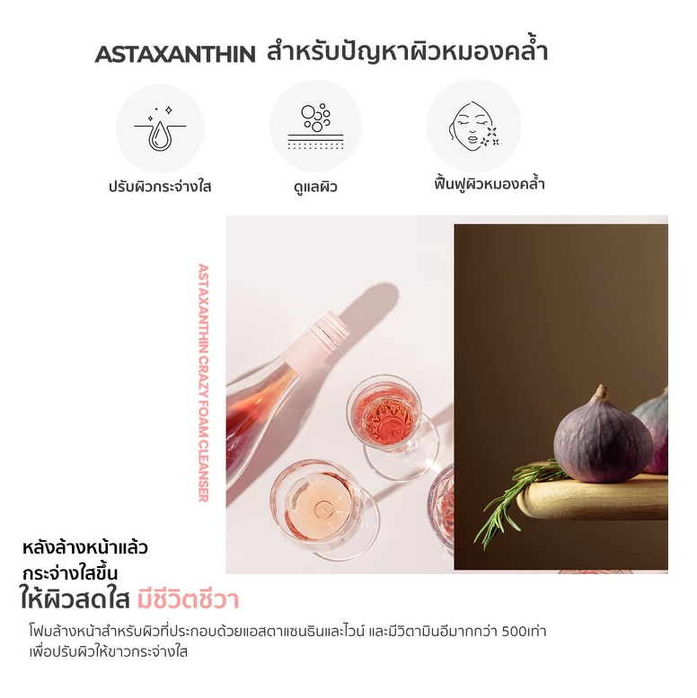 Graymelin Astaxanthin Crazy Foam Cleanser 150 ml.