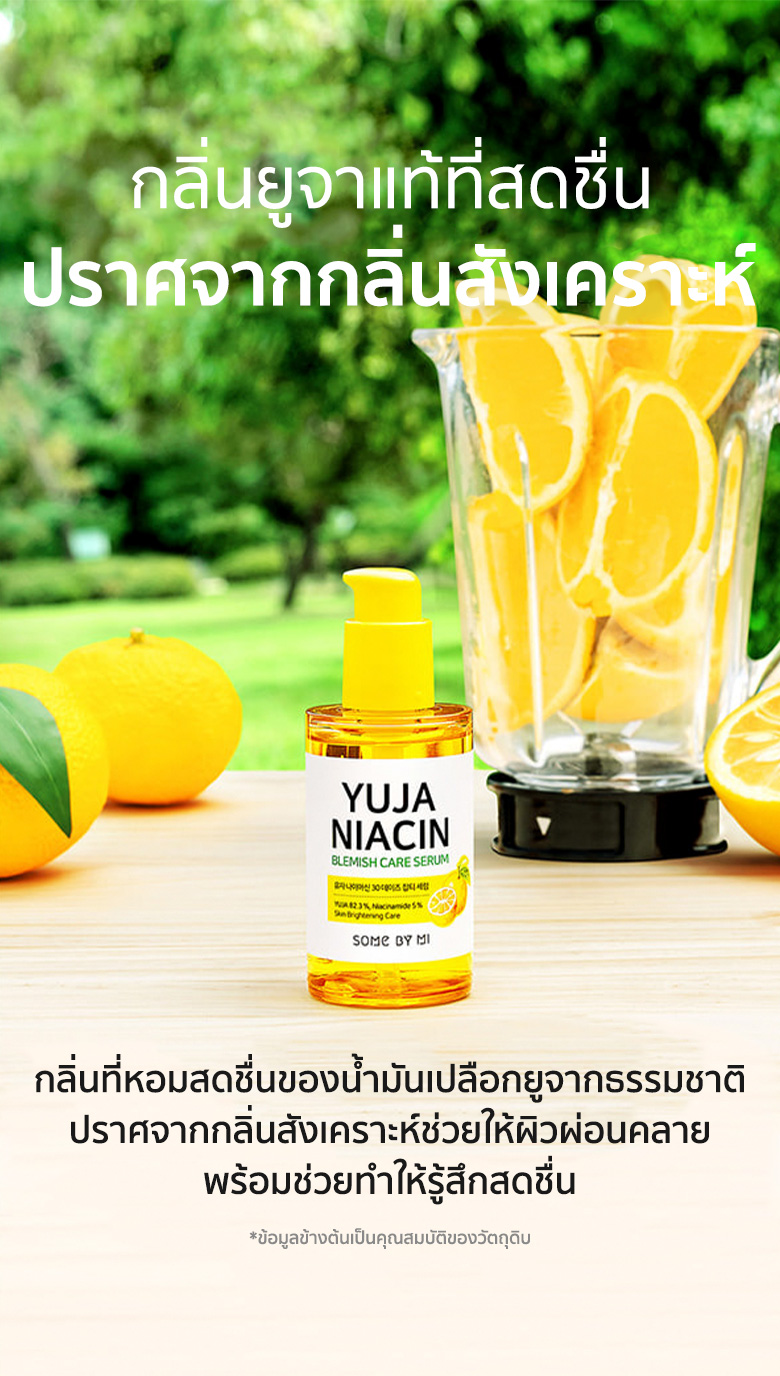 SOME BY MI Yuja Niacin Blemish Care Serum 50 ml.