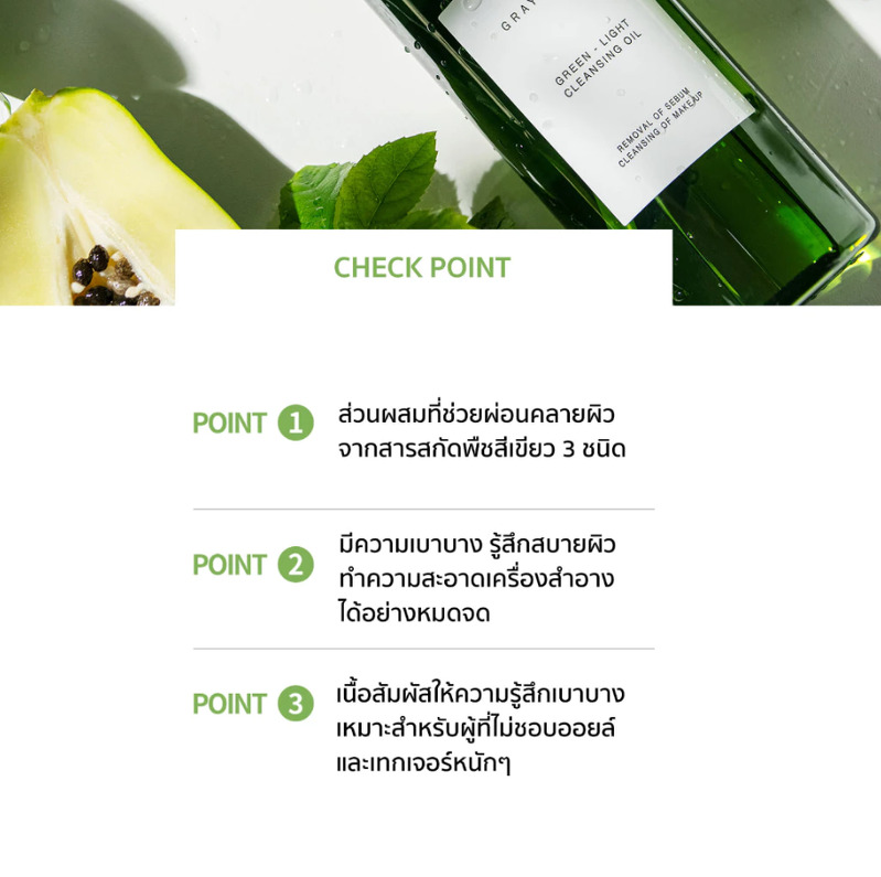 Graymelin Green Light Cleansing Oil 400 ml.