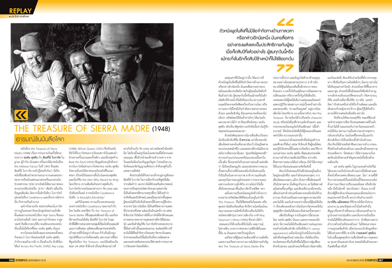 นิตยสาร STARPICS 894 พฤศจิกายน 2018 ปกหน้า Aquaman ปกหลัง Ralph Breaks the Internet