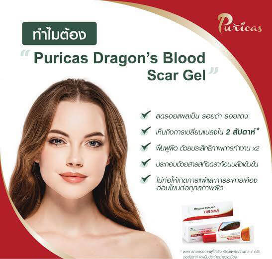 Puricas Dragon's Blood Scar Gel 3 g.
