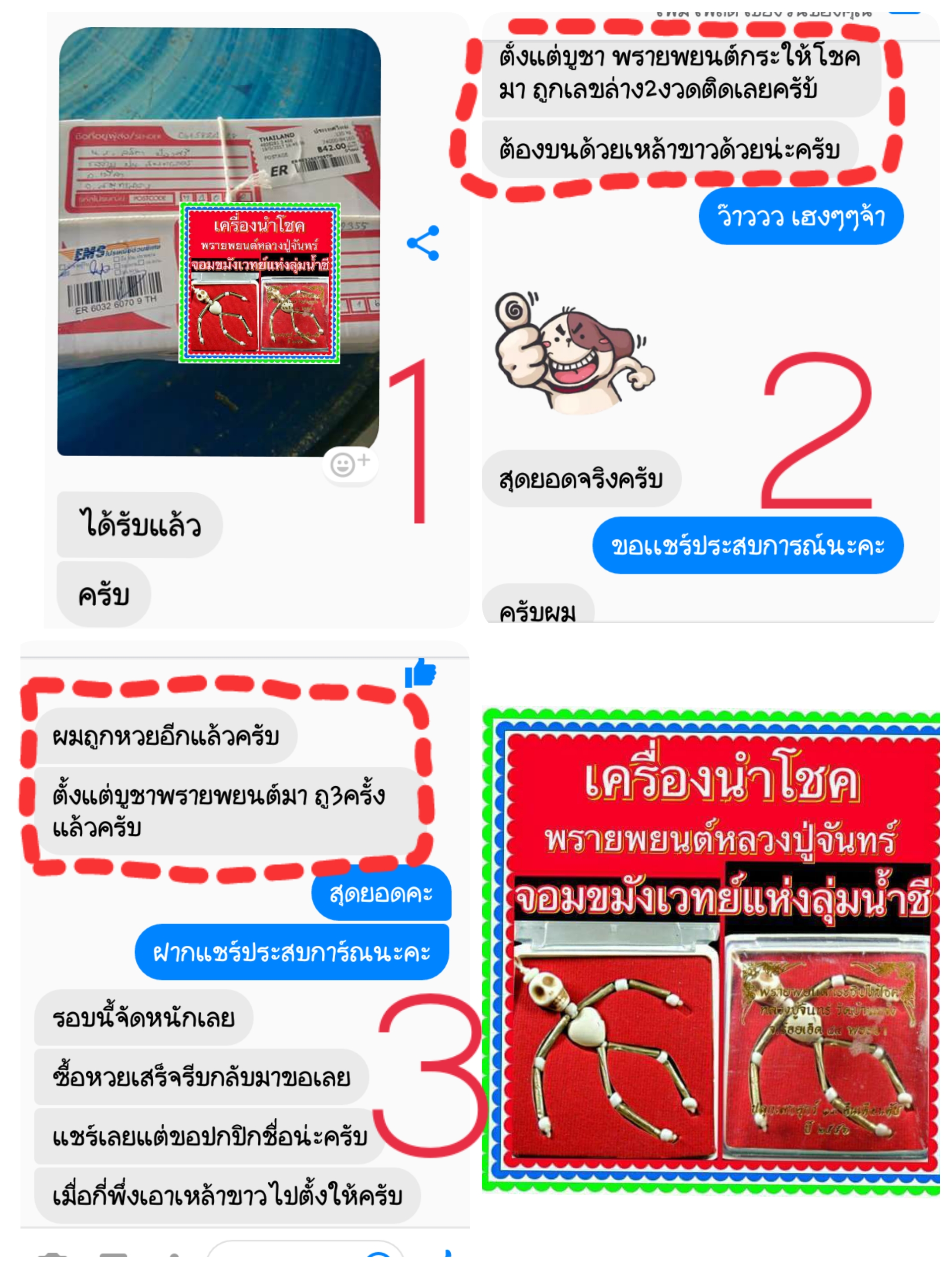 รับชมประสบการณ์บูชาเครื่องรางจากทางร้าน คลิ๊กดูข้างในคะ