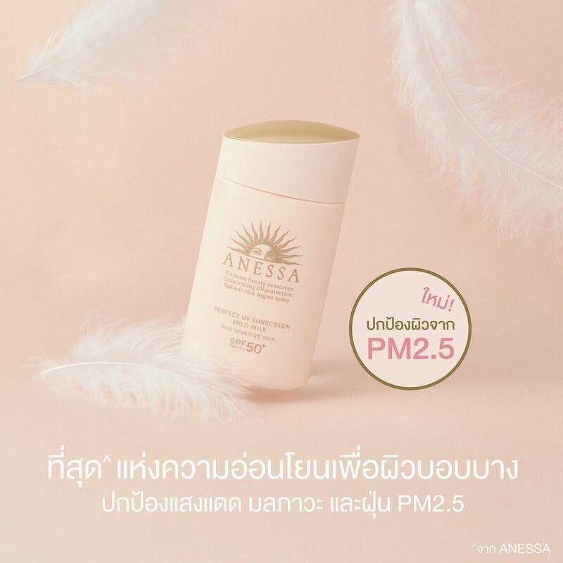 Shiseido Anessa Perfect UV Sunscreen Mild Milk N SPF50+ PA++++ 60 ml.