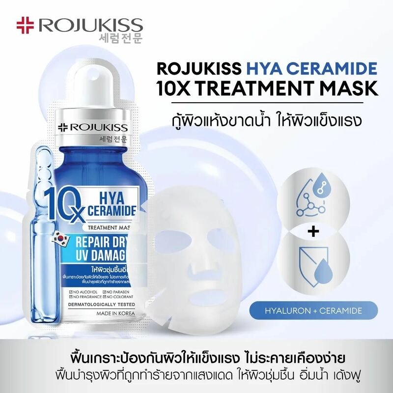 ROJUKISS Hya Ceramide 10X Treatment Mask 24 ml.