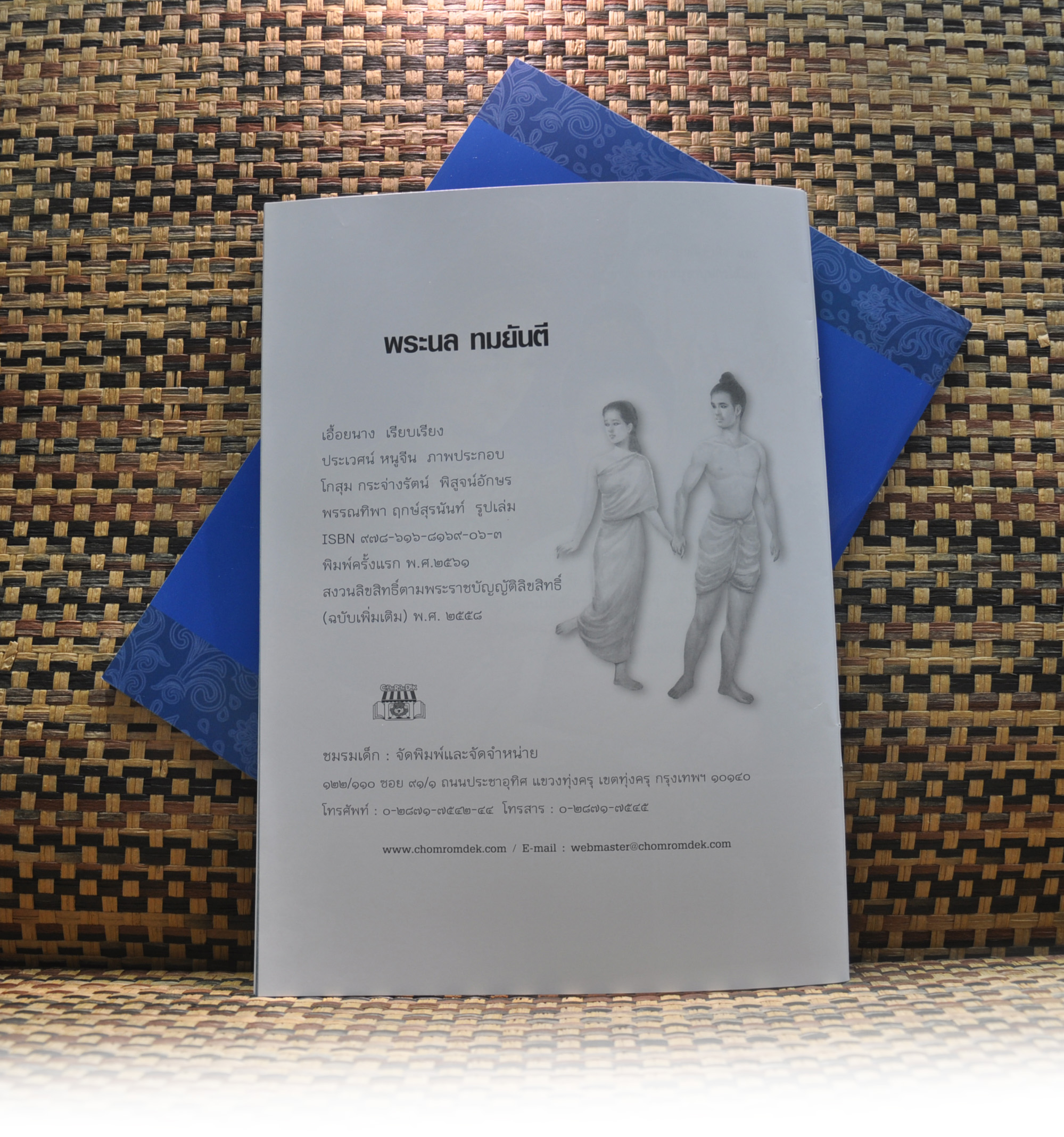 นิทานจากวรรณคดีไทย พระนล ทมยันตี เรียบเรียง เอื้อยนาง