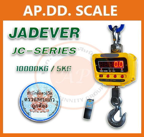 เครื่องชั่งดิจิตอล เครื่องชั่งแขวน 10ตัน ความละเอียด 5กิโลกรัม ยี่ห้อ JADEVER JC Series 10T/5kg