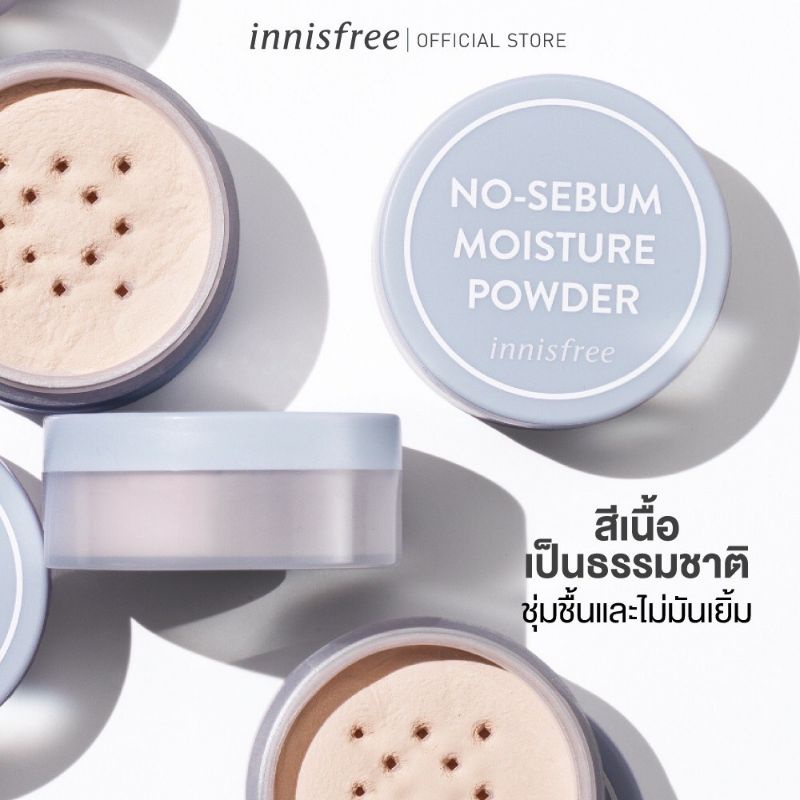 Innisfree No Sebum Moisture Powder 5 g. #สีเนื้อ