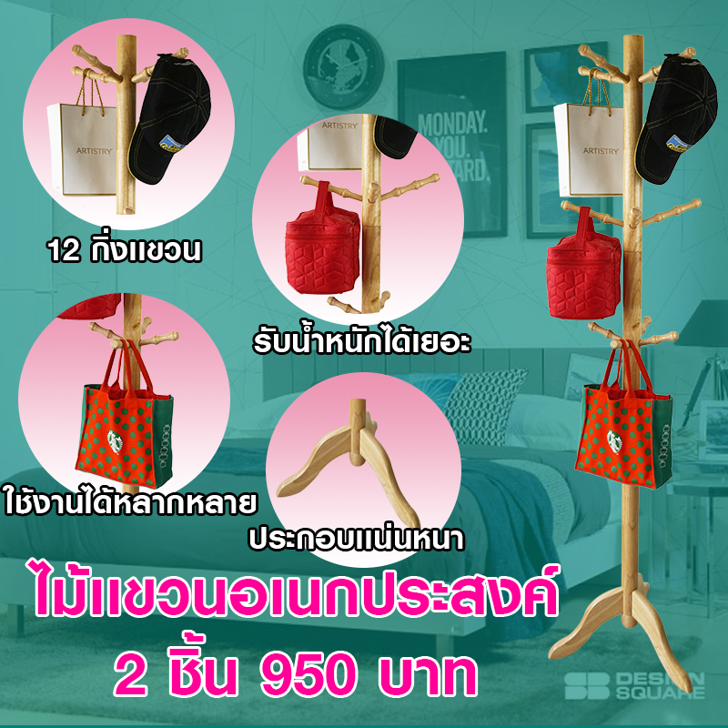 เสาเเขวนอเนกประสงค์