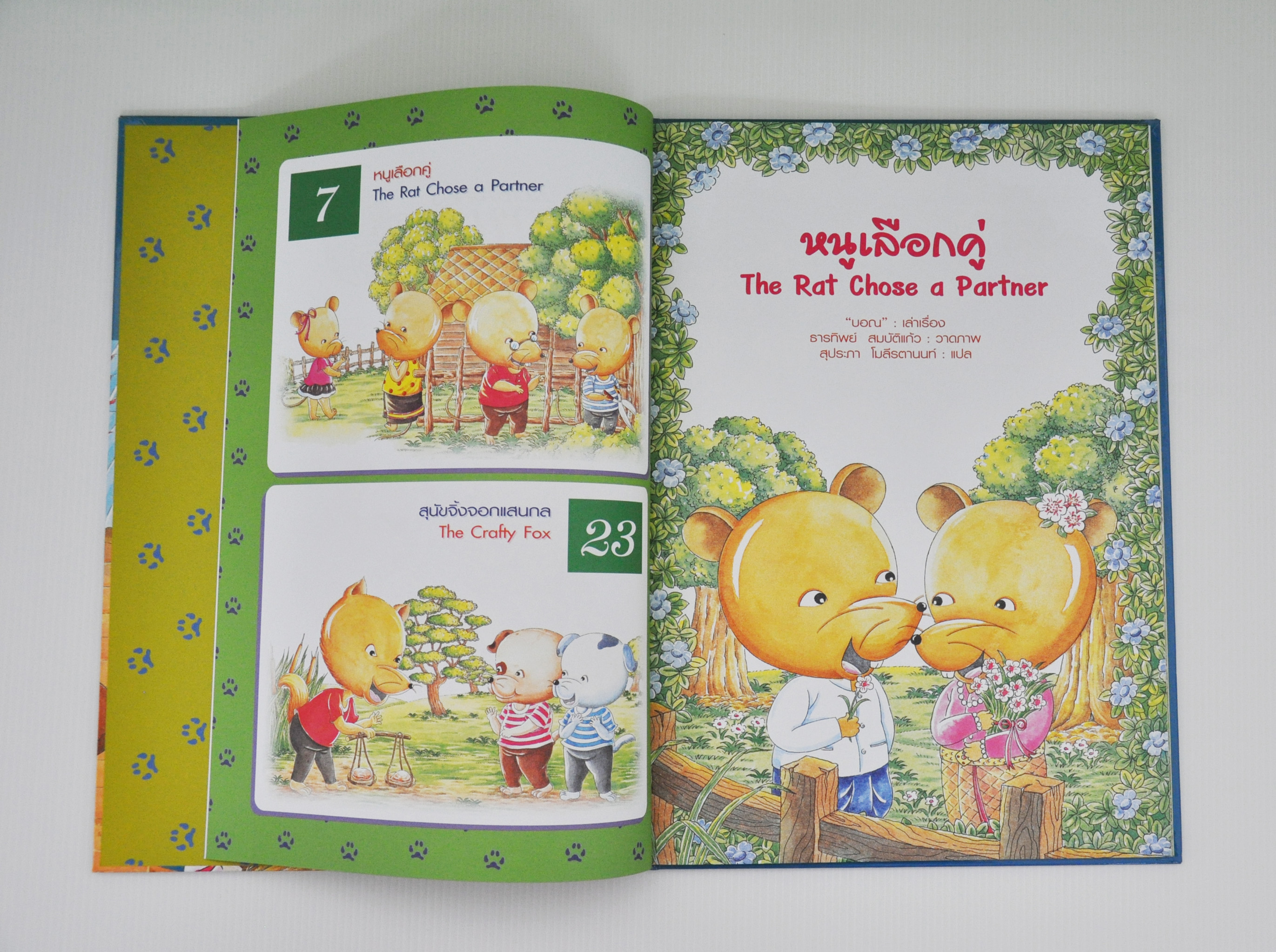 อมตะนิทานอีสป(สองภาษา) ลำดับที่ 9