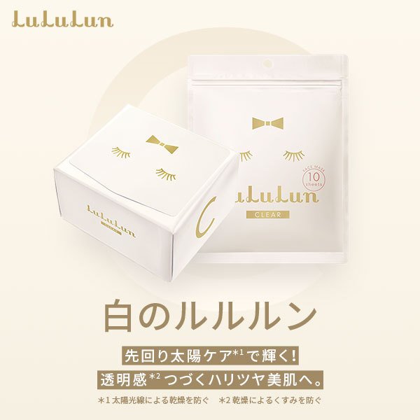 Lululun Clear Facial Mask 10 แผ่น สูตรไวท์เทนนิ่ง
