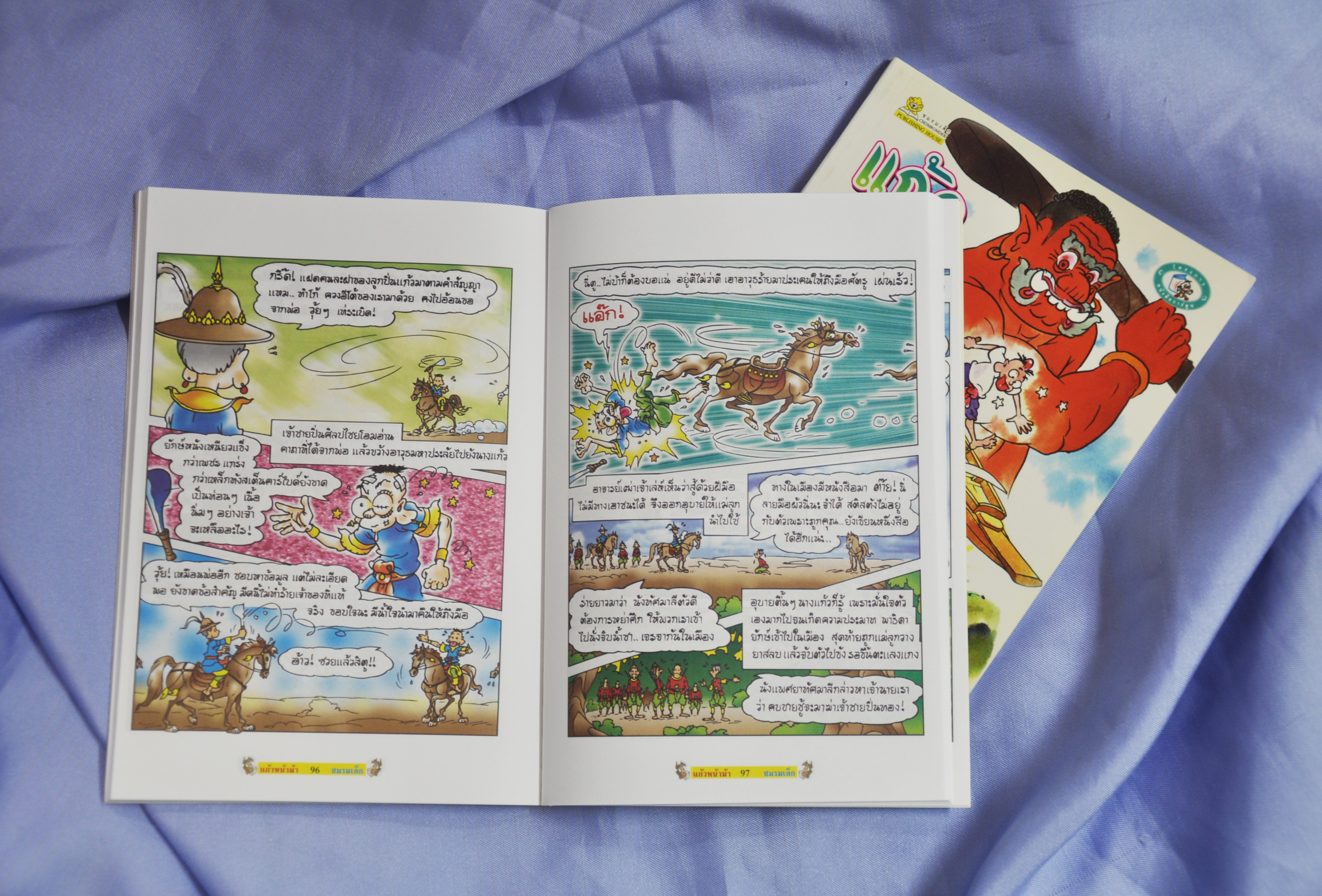 แก้วหน้าม้า เล่ม2 โดย คำคึ