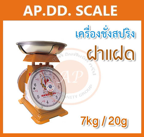 ตาชั่ง7กิโล เครื่องชั่งน้ำหนัก7kg เครื่องชั่งสปริง7กิโล ตราฝาแฝด เครื่องชั่งเข็ม7kg เครื่องชั่งสปริงแบบเข็ม7kg ละเอียด20g ตราฝาแฝด (พร้อมใบการตรวจรับรองจากกอง ชั่ง ตวง วัด)