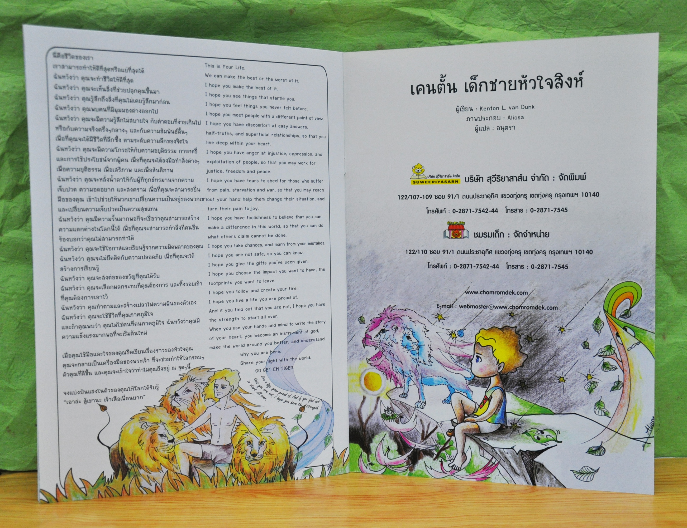 เคนตั้น เด็กชายหัวใจสิงห์ Kenton L van Dunk เรื่อง อนุตรา แปล