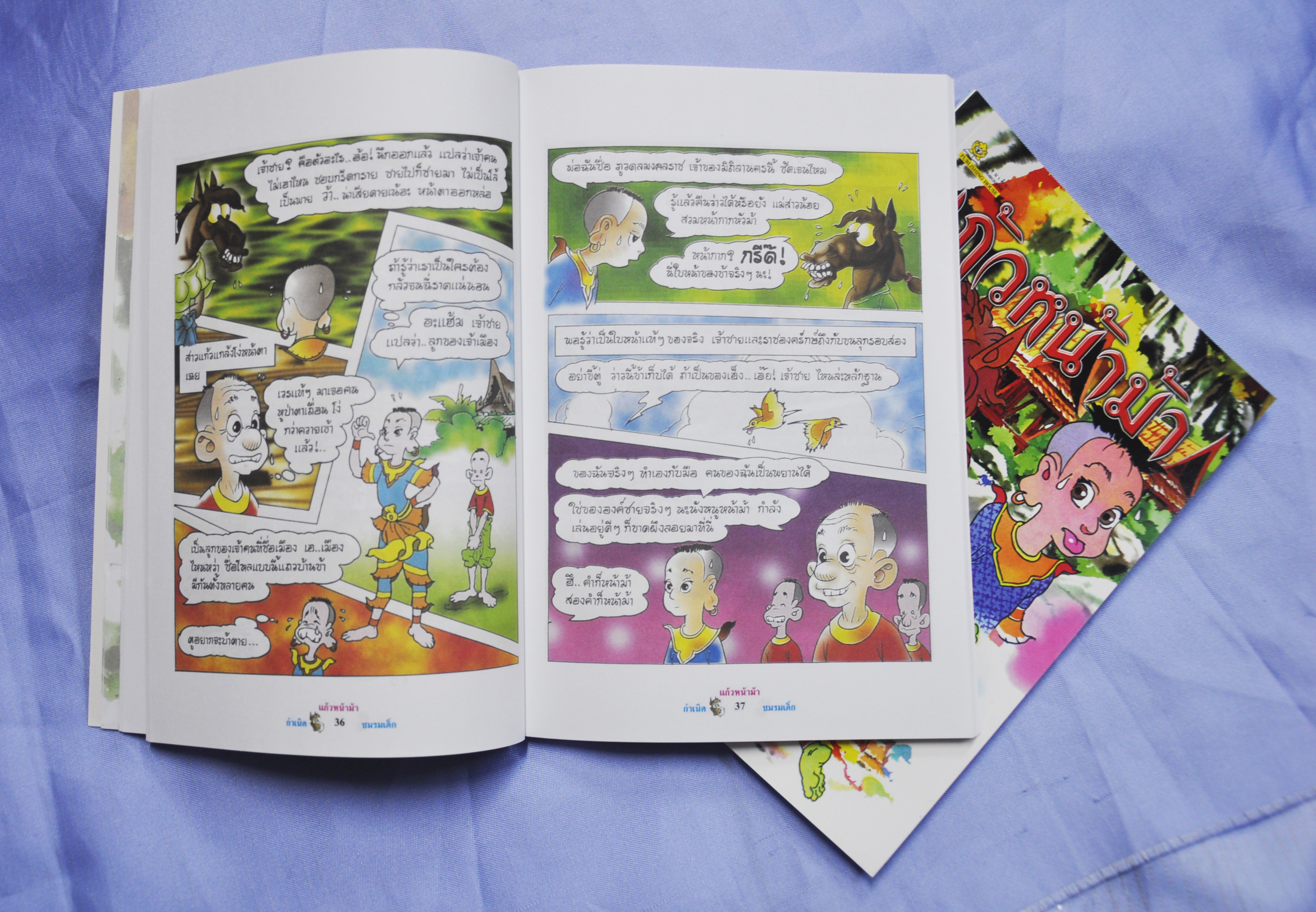 แก้วหน้าม้า เล่ม 1 โดย คำคึ