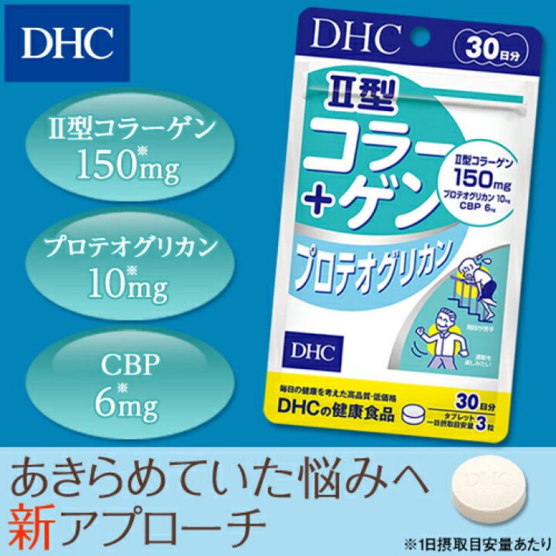 DHC Collagen Type II + Proteoglycan 30 days 90 เม็ด