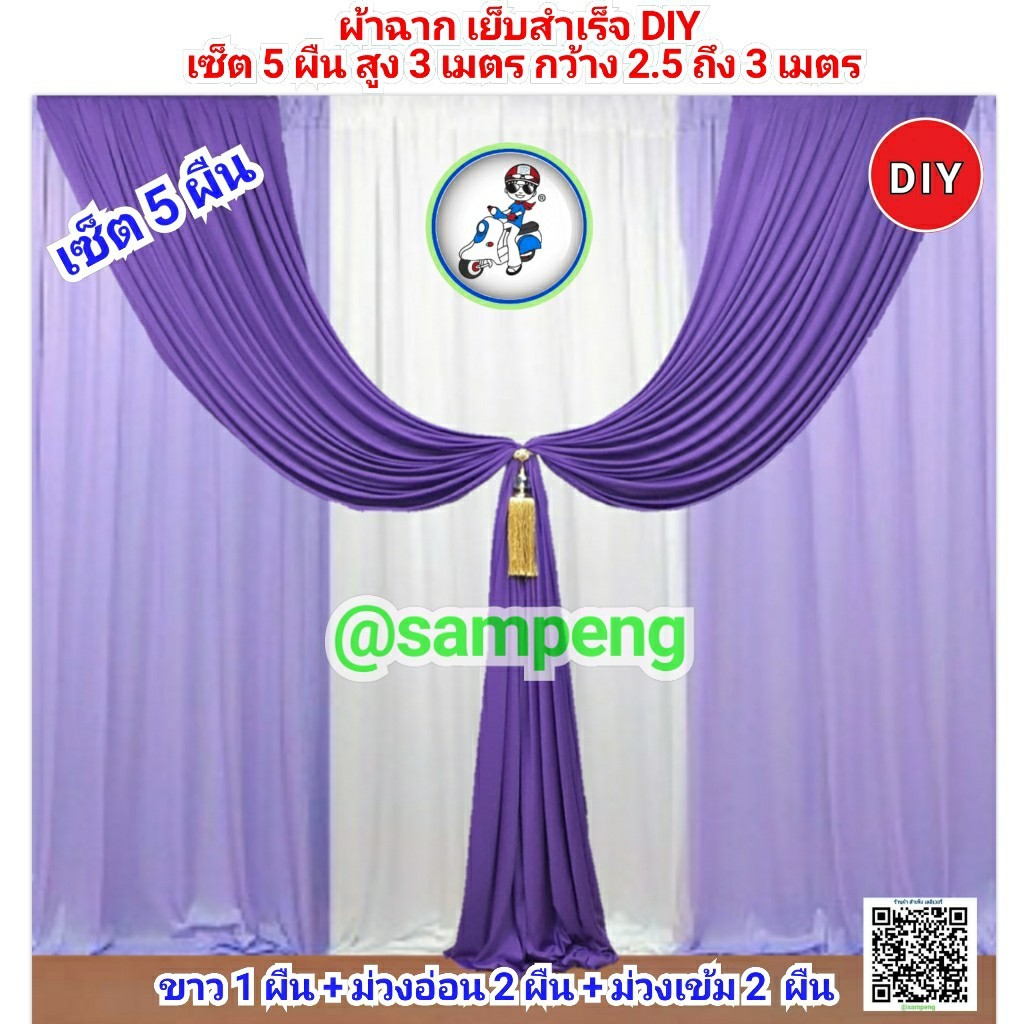 ผ้าฉากงานแต่ง DIY 5 ผืน #BD5-2