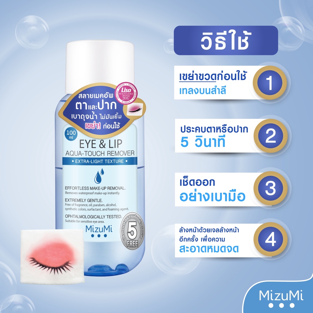 MizuMi Eye &Lip Aqua-Touch Remover 100 ml.