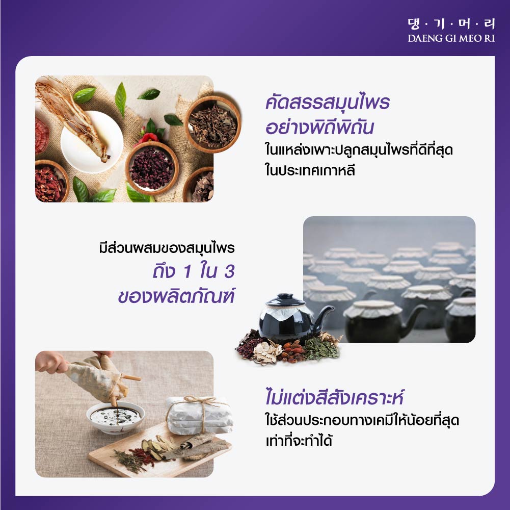 Daeng Gi Meo Ri Vitalizing Treatment 500 ml.