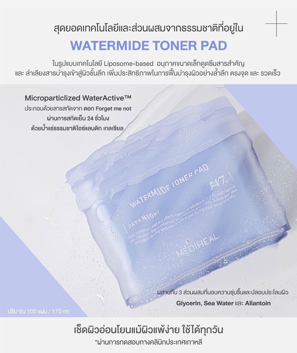 Mediheal Watermide Moisture Pad 170 ml.