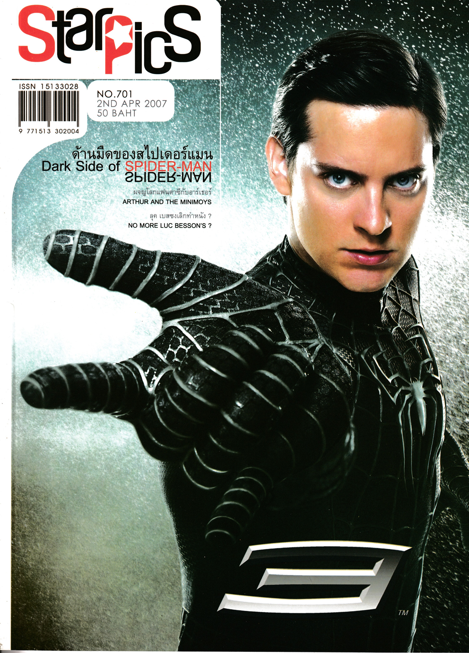 นิตยสาร STARPICS 701 2nd APR 2007 ปกหน้า SPIDERMAN 3 แถมแฟ้ม SPIDERMAN 3