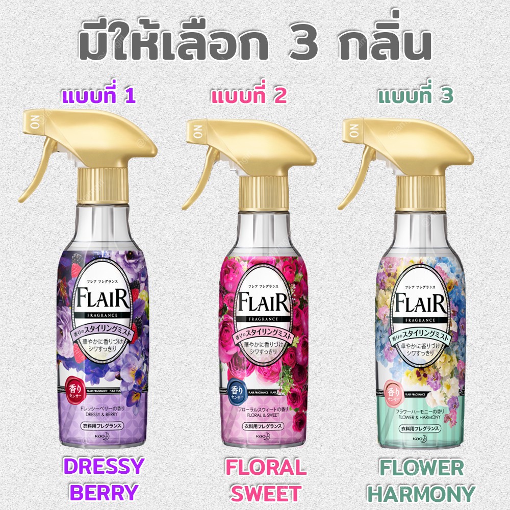Kao Flair Fragrance Styling Mist 270 ml. # สีฟ้า กลิ่น Floral & Harmony