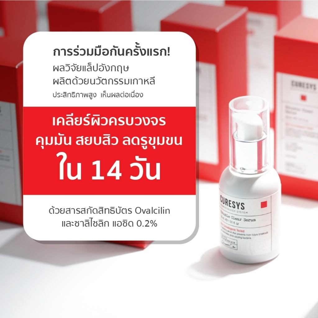 Curesys Trouble Clear Serum 30 ml.