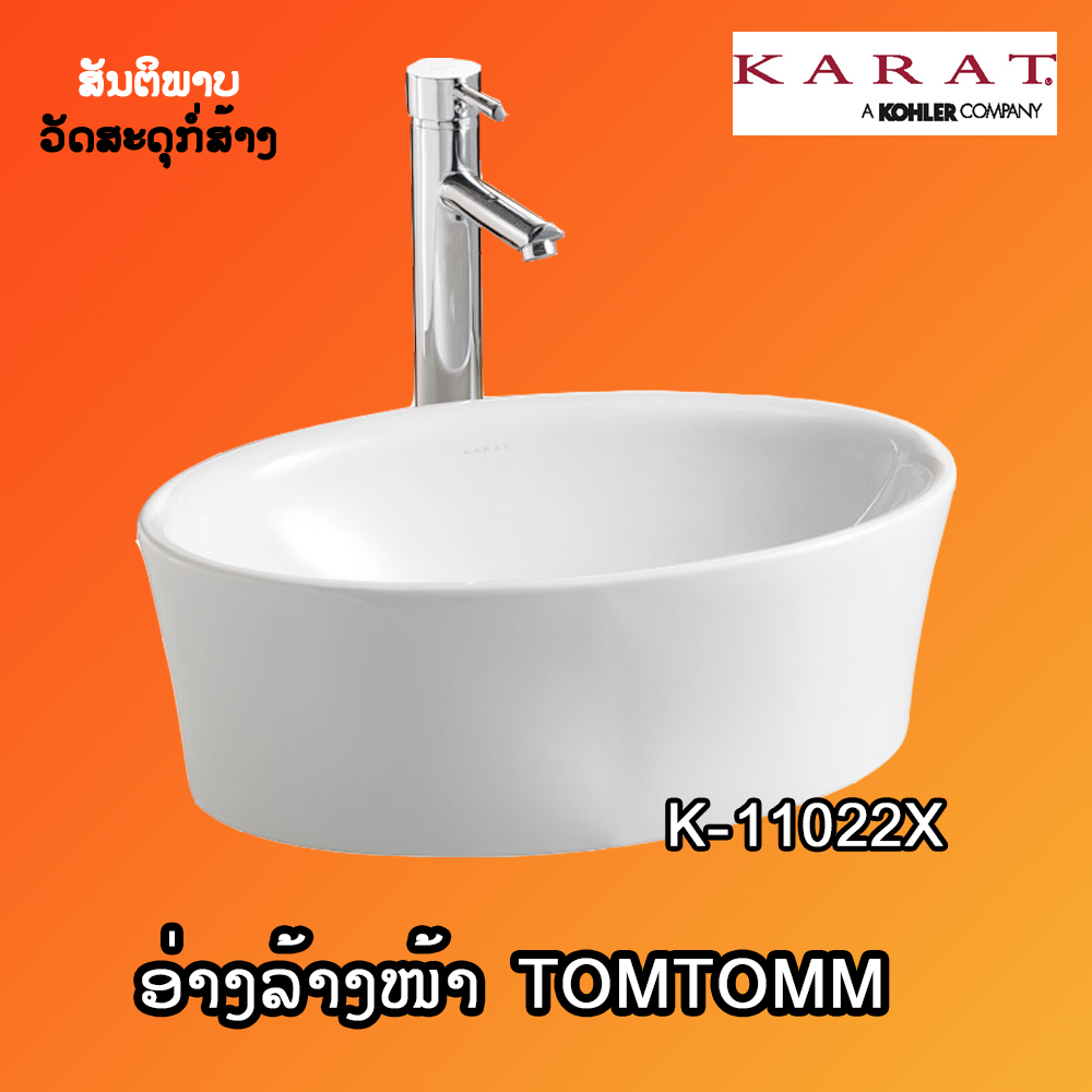 ອ່າງລ້າງໜ້າ KARAT TOMTOMM K-11022X
