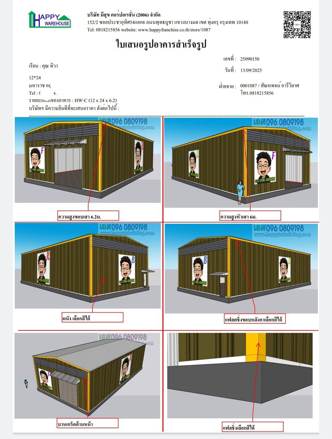 แบบsketchup คลังสินค้า 12x24x6.2