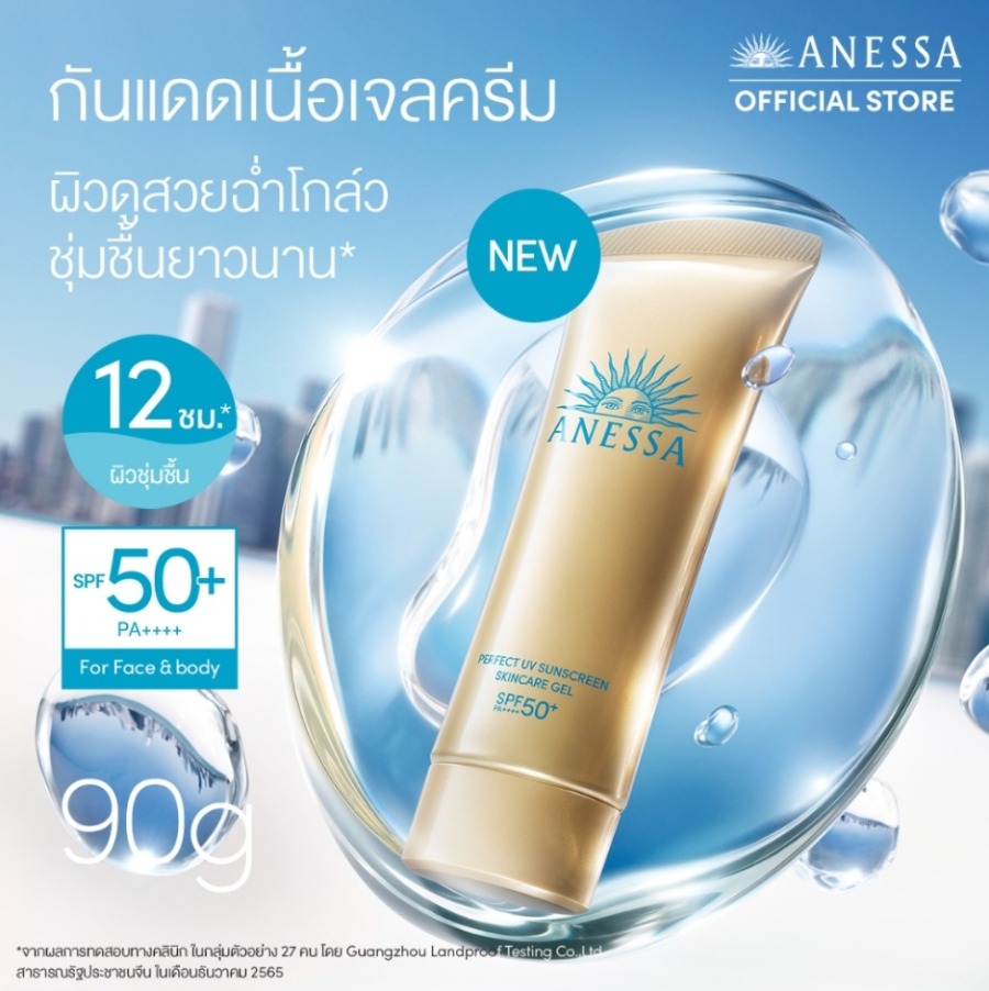 Anessa Perfect UV Sunscreen Skincare Gel N SPF 50+ PA++++ 90 g. แพคเกจใหม่