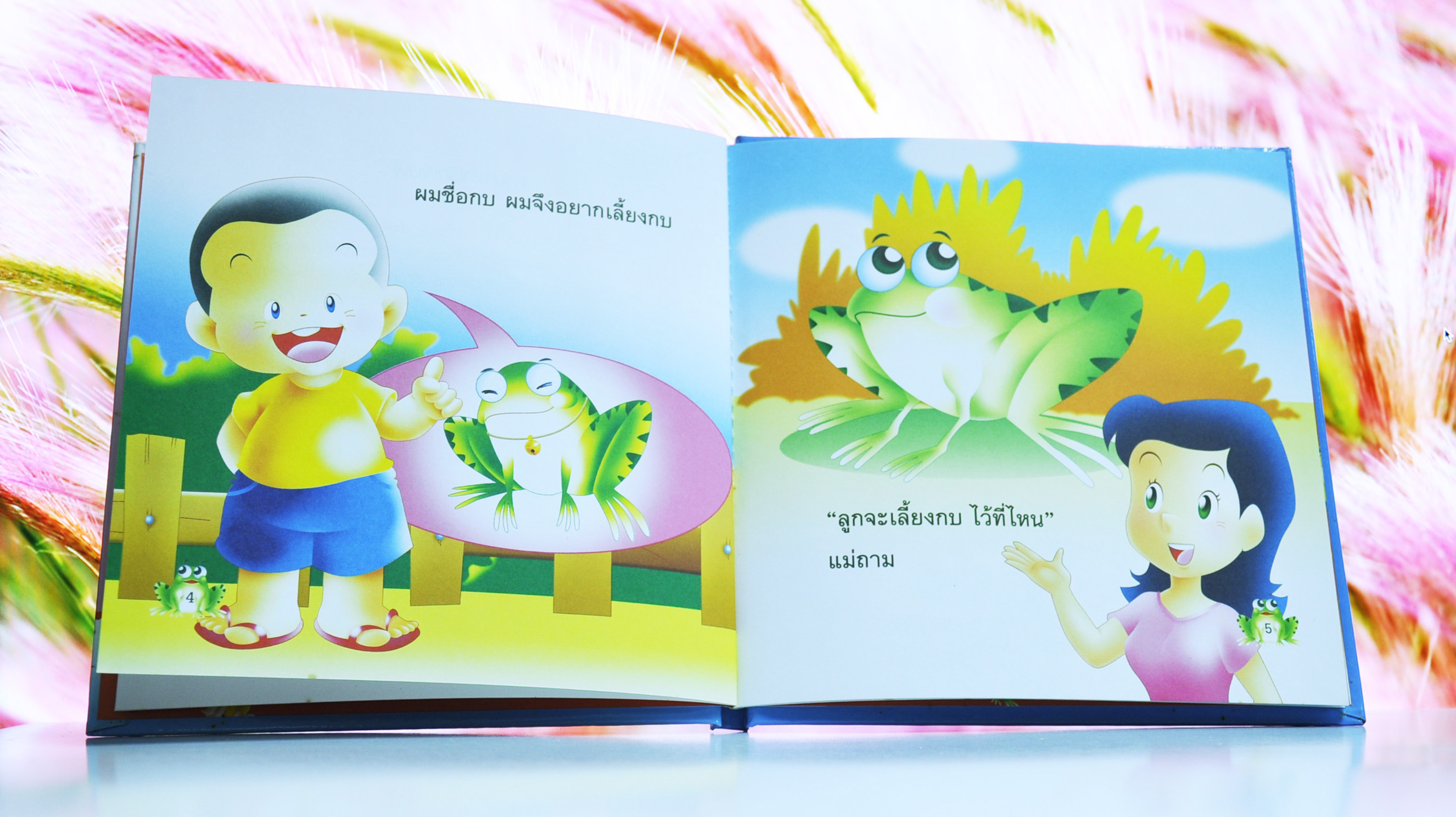 ชุดธรรมชาติรวบตัว กบอยากเลี้ยงกบ