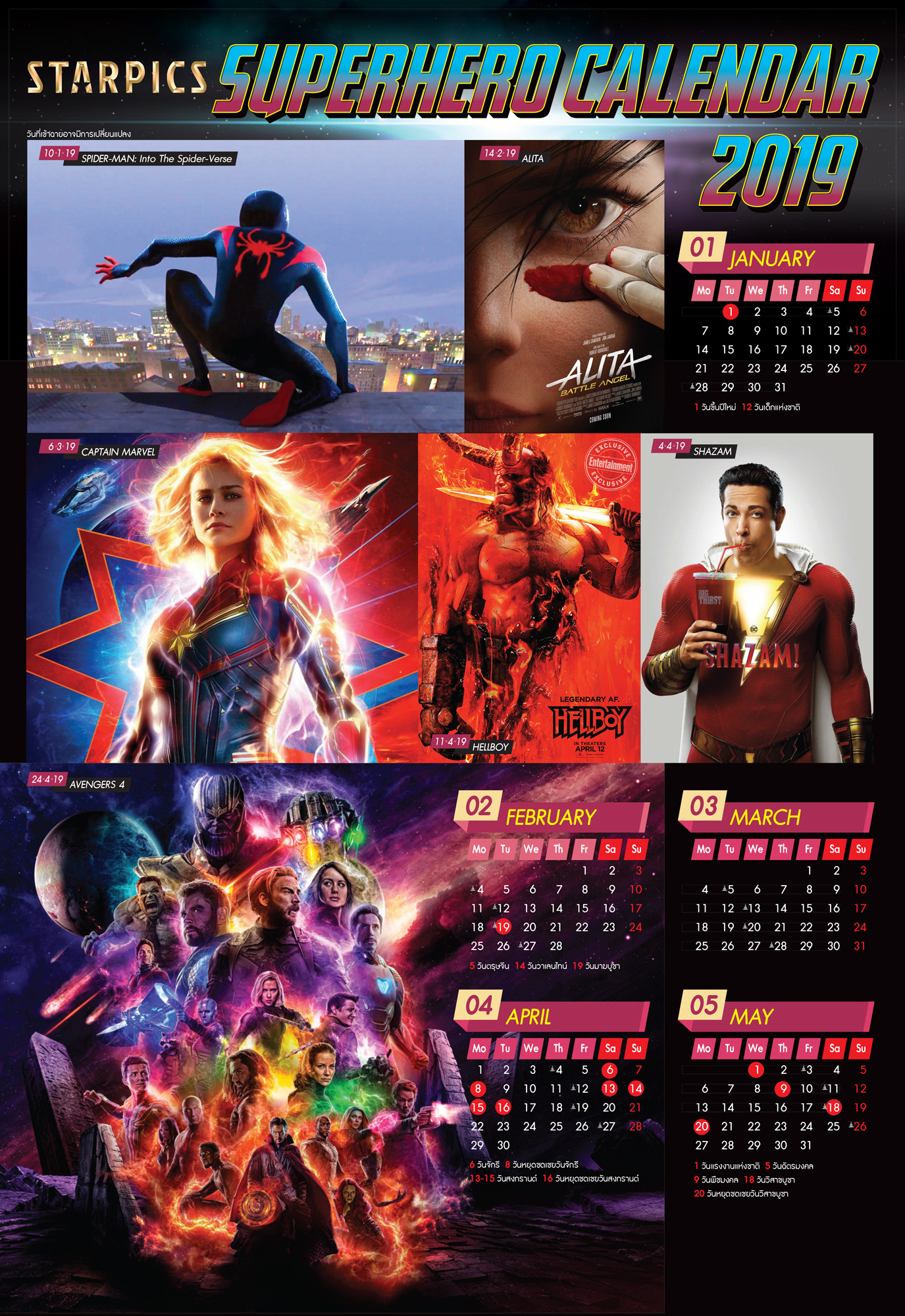 นิตยสาร STARPICS 895 ธันวาคม 2018 ปกหน้า Spider-Man: Into the Spider-Verse ปกหลัง 7th Sense