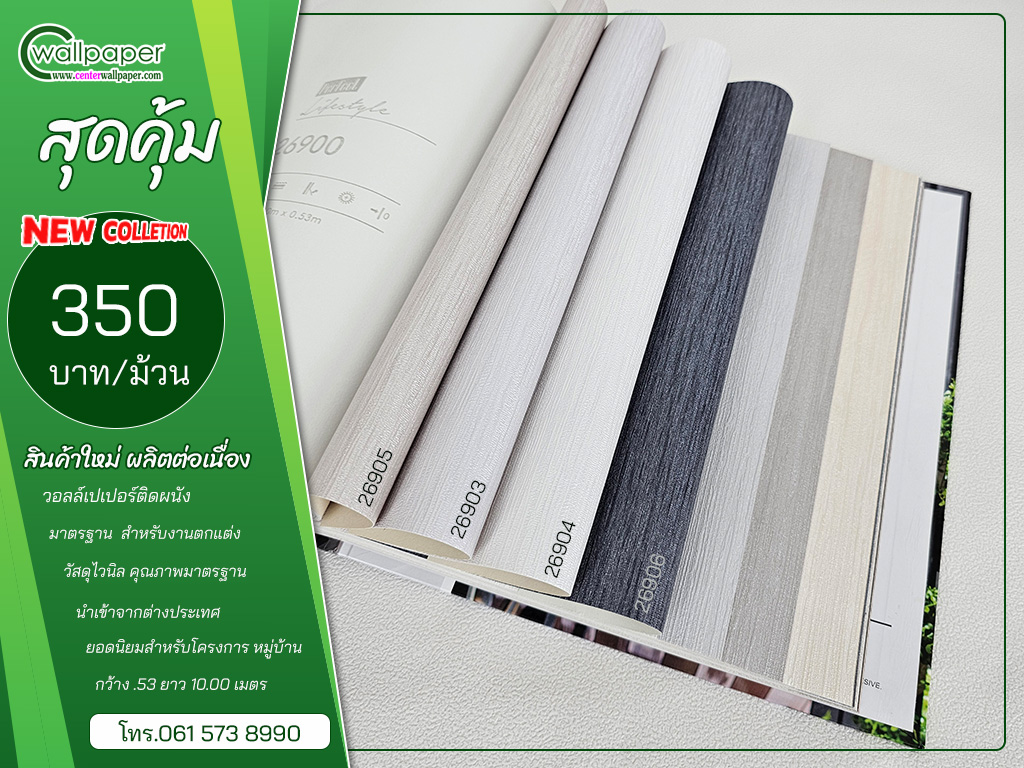 วอลเปเปอร์ราคาถูก