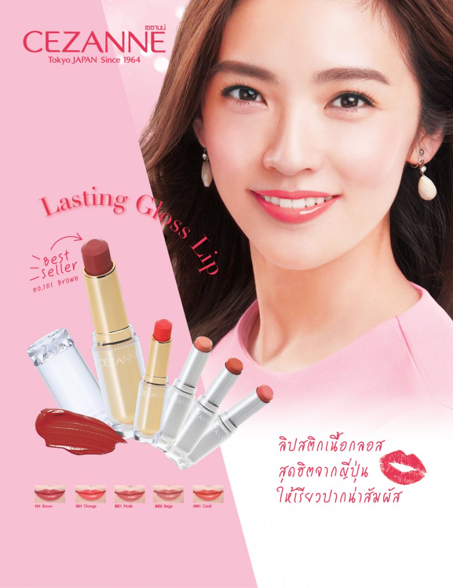 Cezanne Lasting Gloss Lip 3.2 g. #OR1 Coral