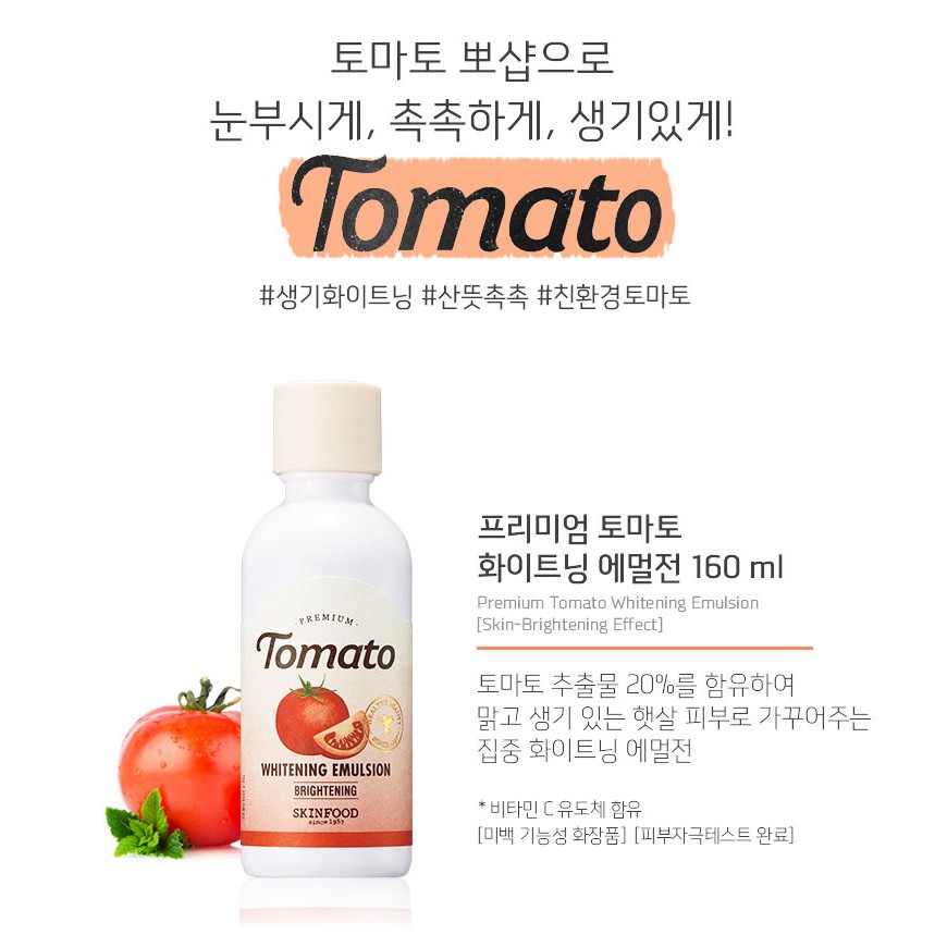 Skinfood Premium Tomato Whitening Emulsion 160 ml.