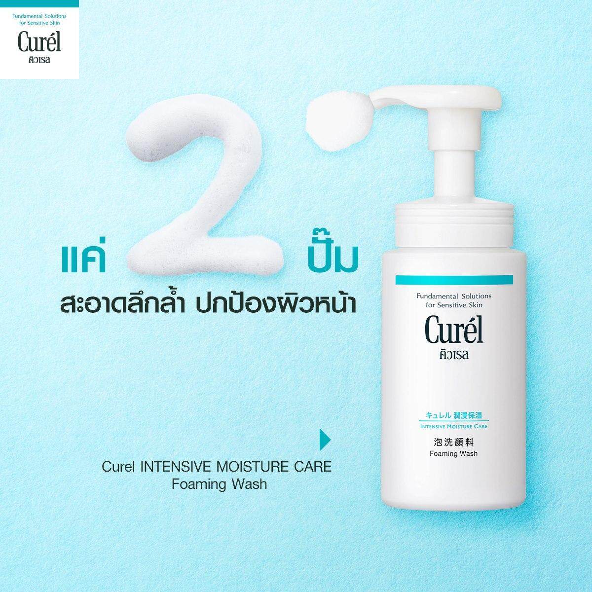 Curel Intensive Moisture Care Foming Wash 150 ml.
