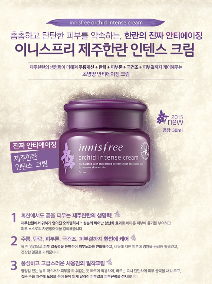 Innisfree Orchid Intense Cream