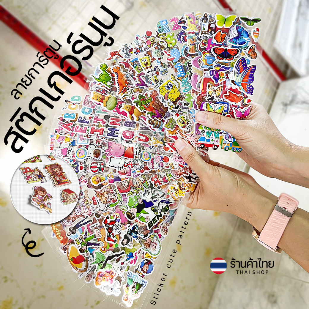 สติ๊กเกอร์นูนชุดรวมลายการ์ตูนสุดฟิน Sticker Sticker3D มีให้เลือกมากกว่า 20 แบบ ✔️พร้อมส่ง (🎲สุ่มลาย) สติกเกอร์การ์ตูน