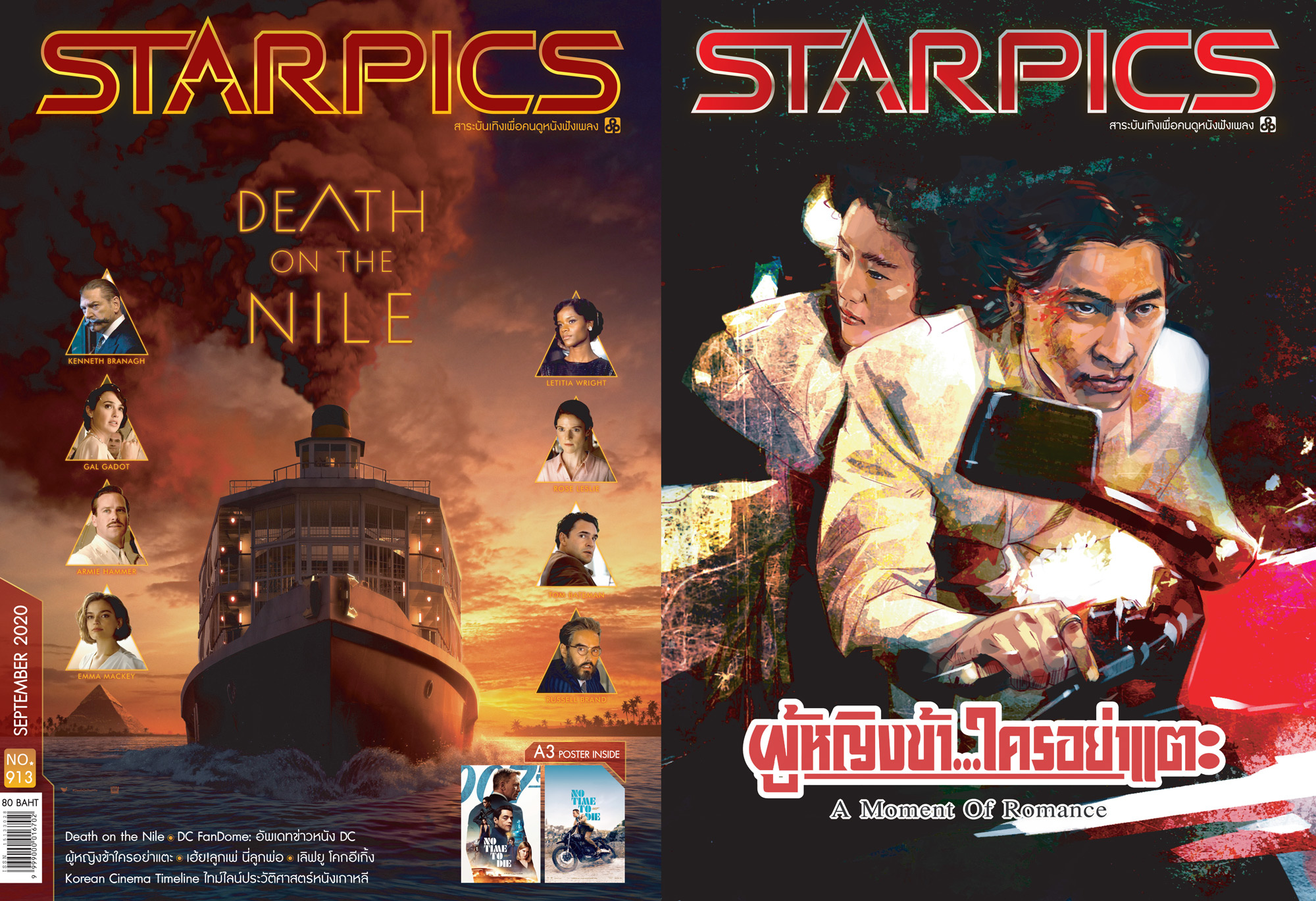 นิตยสาร STARPICS 913 กันยายน 2020 ปกหน้า Death on the Nile ปกหลัง ผู้หญิงข้า ใครอย่าแตะ