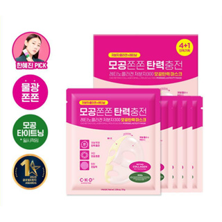 CKD Retino Collagen Small Molecule 300 Pore & Elasticity Mask 31 g. x 5 แผ่น
