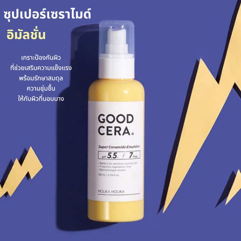Holika Holika Good Cera Super Ceramide Emulsion 130 ml.