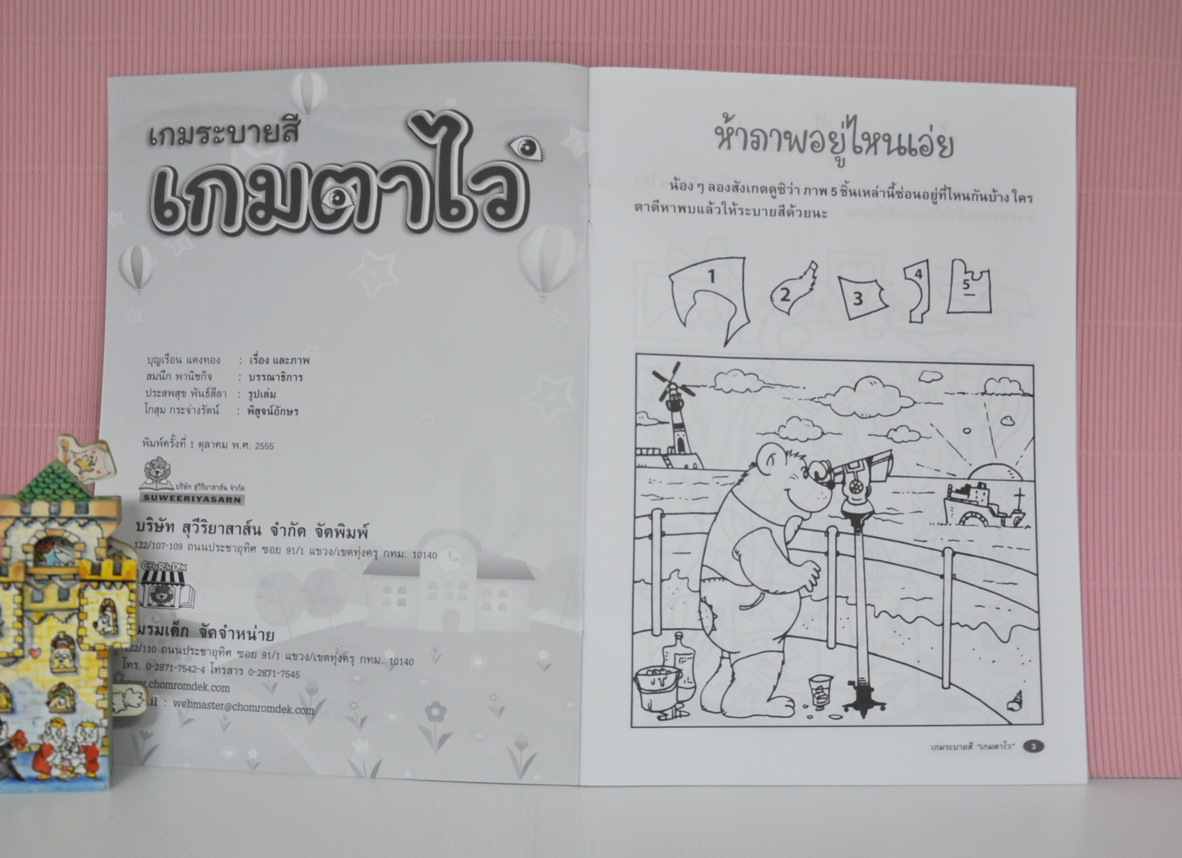 เกมระบายสี เกมตาไว โดย บุญเรือน แตงทอง