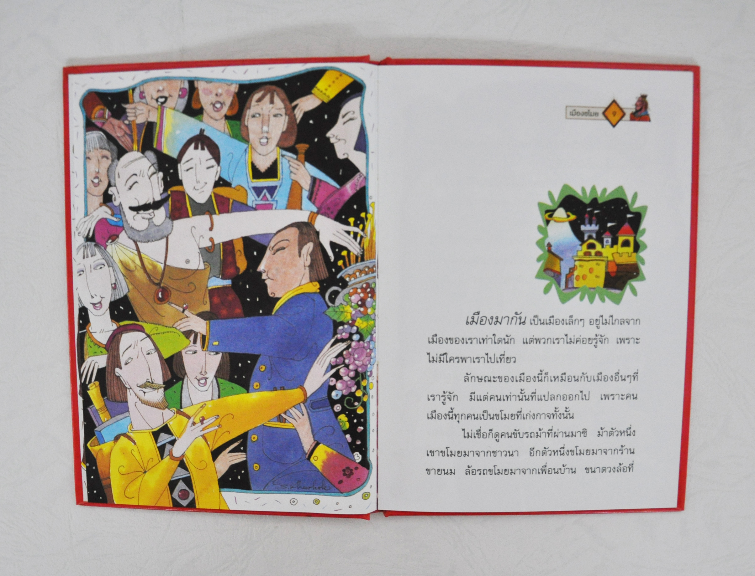 เมืองขโมย ดำรงศักดิ์ บุญสู่