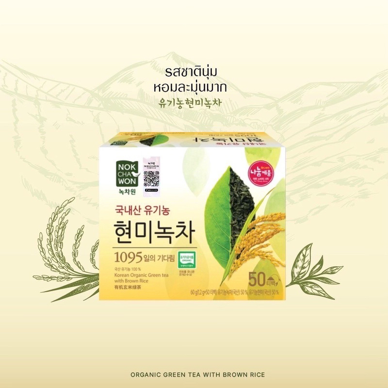 NOKCHAWON Korean Organic Green Tea with Brown Rice 50 ซอง