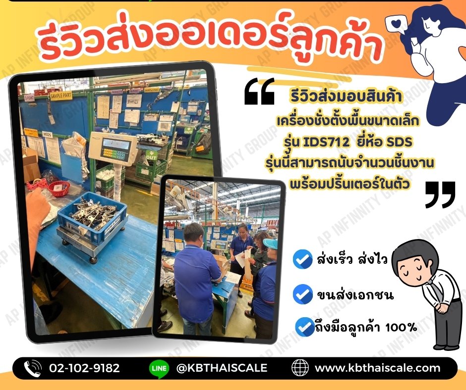 เครื่องชั่งตั้งพื้นพร้อมปริ้นสติ๊กเกอร์ในตัว 300Kg เครื่องชั่งดิจิตอลวางพื้น เครื่องชั่งดิจิตอลวางพื้น พิกัด 300kg ค่าละเอียด 20g ขนาดแท่น 40x50cm. ยี่ห้อ SDS รุ่น IDS712-Label
