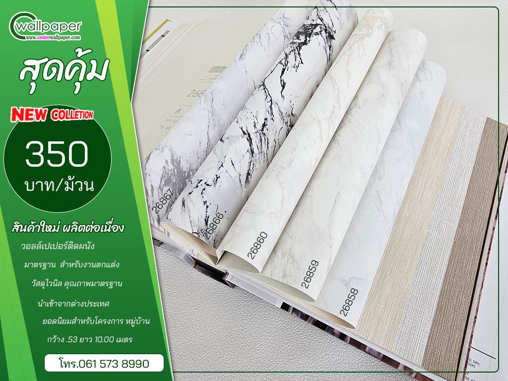 วอลเปเปอร์ลายหินอ่อนราคาถูก